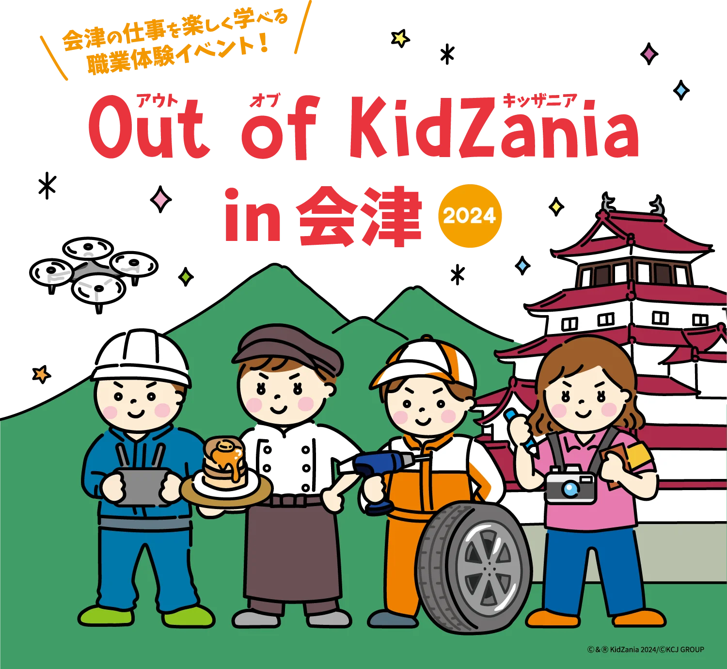 Out of KidZania in 会津 ２０２４